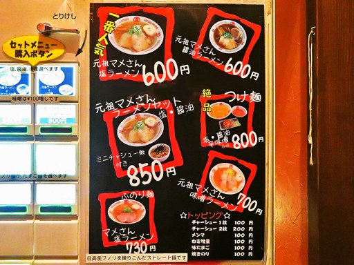 新・函館ラーメン マメさん | 店舗メニュー