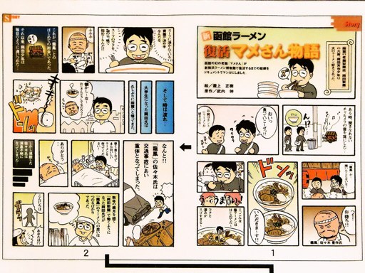 新・函館ラーメン マメさん | 店舗メニュー