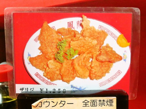 函館ラーメン 鳳蘭 ほうらん | 店舗メニュー