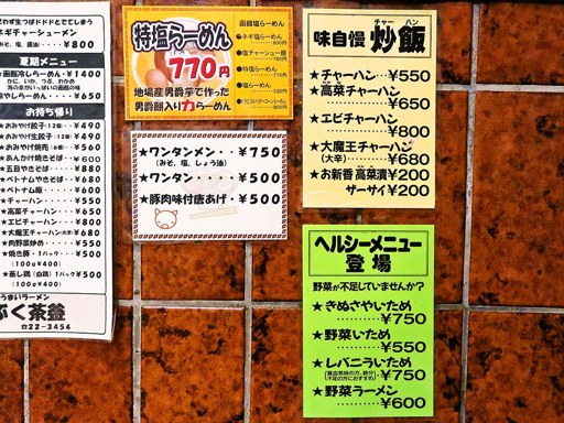 ラーメン館 ぶんぶく茶釜 [店舗立ち退きにつき休業] | 店舗メニュー