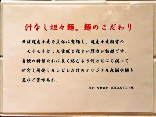 麻 SHIBIRE | 店舗メニュー