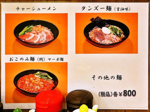 担々麺の店 四川飯店 エスタB1F | 店舗メニュー
