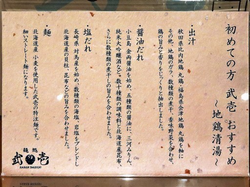 麺処 武壱 | 店舗メニュー