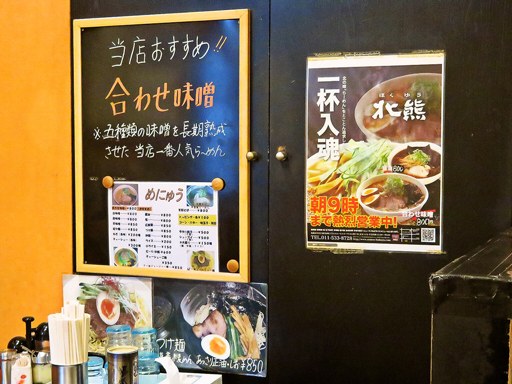 らーめん北熊 | 店舗メニュー