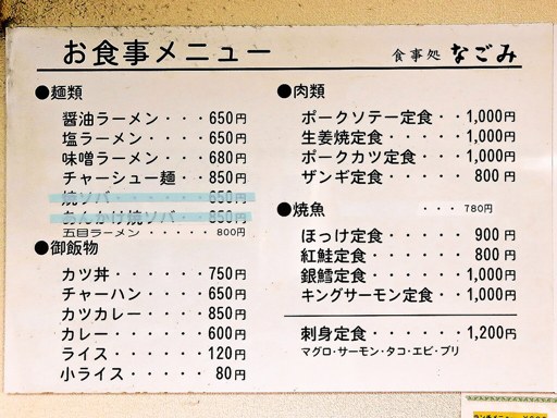食事処 なごみ | 店舗メニュー