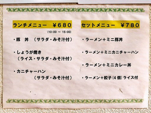 食事処 なごみ | 店舗メニュー