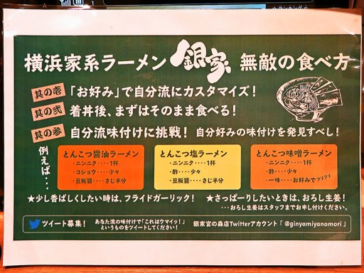 横浜家系ラーメン 銀家 札幌宮の森本店 | 店舗メニュー