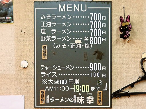 ラーメンの 味幸 | 店舗メニュー