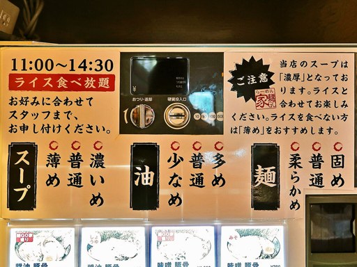 らーめん 麺GO家 西野本店 | 店舗メニュー