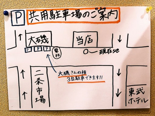 札幌海老麺舎 札幌二条市場店 (旧店名:竹本商店 札幌マグロセンター) | 駐車場案内