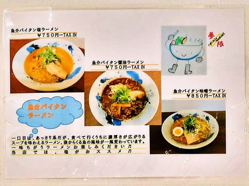 麺や 夢限 | 店舗メニュー
