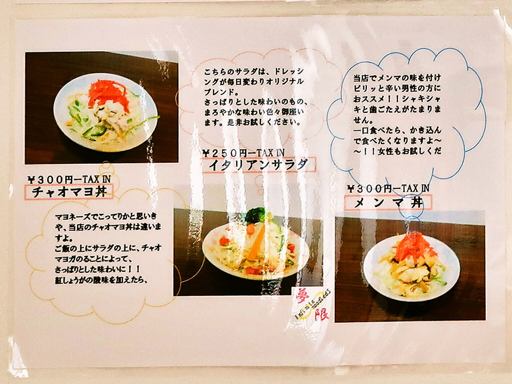 麺や 夢限 | 店舗メニュー