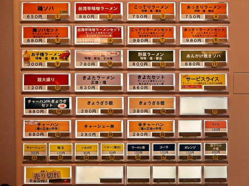 麺や きよた | 店舗メニュー