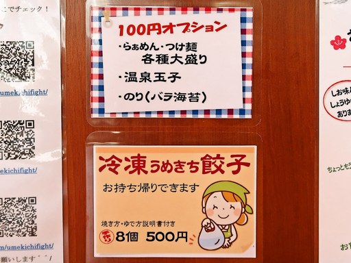 和だしらぁめん うめきち | 店舗メニュー