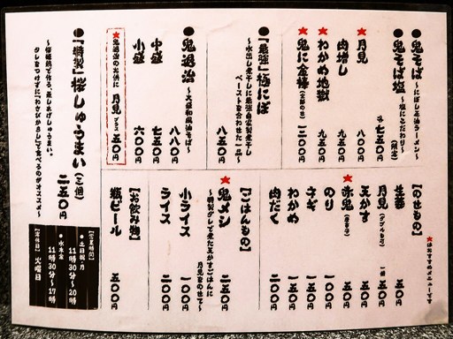 にぼしラーメン 鬼そば | 店舗メニュー