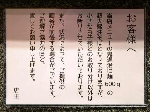 にぼしラーメン 鬼そば | 店舗メニュー