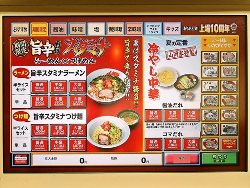 ラーメン山岡家 太平店 | 店舗メニュー