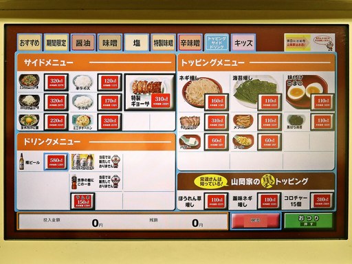 ラーメン山岡家 太平店 | 店舗メニュー