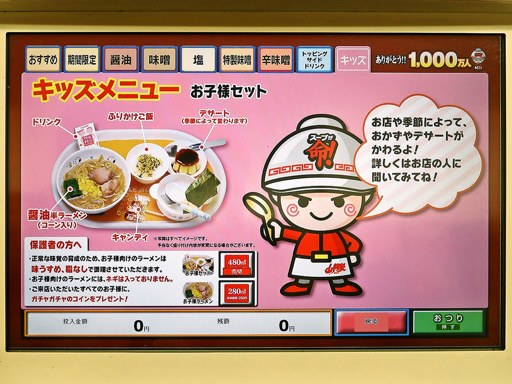 ラーメン山岡家 太平店 | 店舗メニュー