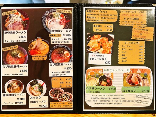 北海道岩見沢ラーメン 45395 | 店舗メニュー