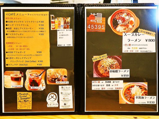 北海道岩見沢ラーメン 45395 | 店舗メニュー