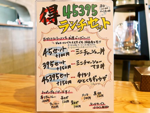 北海道岩見沢ラーメン 45395 | 店舗メニュー