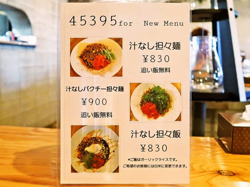 北海道岩見沢ラーメン 45395 | 店舗メニュー