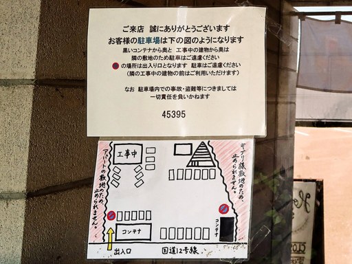 北海道岩見沢ラーメン 45395 (しこうさくご) | 駐車場案内