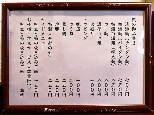 麺屋 泰匠 | 店舗メニュー