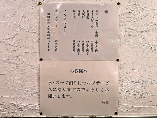 麺屋 泰匠 | 店舗メニュー