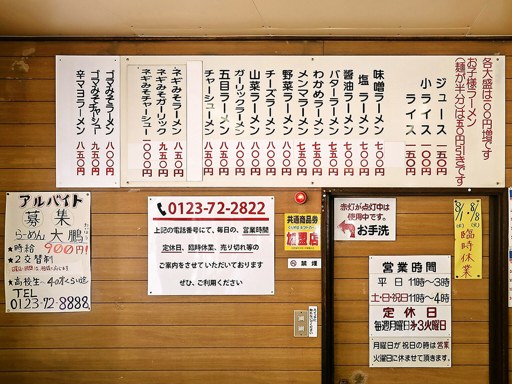 大鵬 | 店舗メニュー