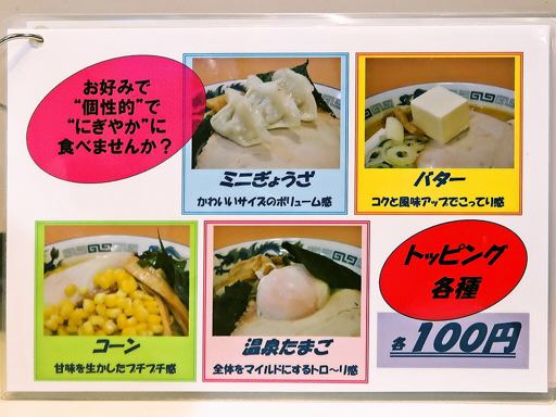 宇宙軒 | 店舗メニュー