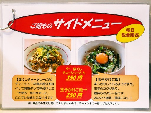 宇宙軒 | 店舗メニュー