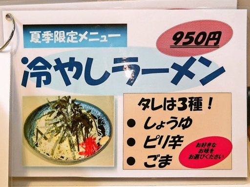 宇宙軒 | 店舗メニュー