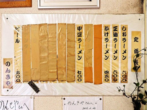 ラーメン のんきや | 店舗メニュー