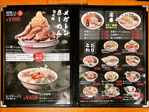 麺人 しょう太郎丸 | 店舗メニュー