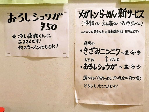 麺人 しょう太郎丸 | 店舗メニュー