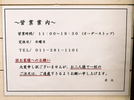 らあめん千寿 | 店舗メニュー