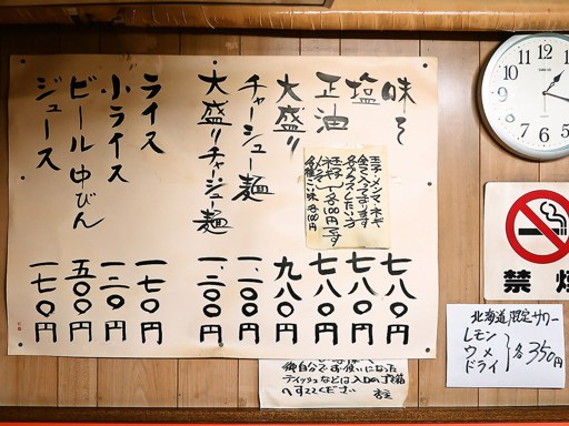 らあめん千寿 | 店舗メニュー