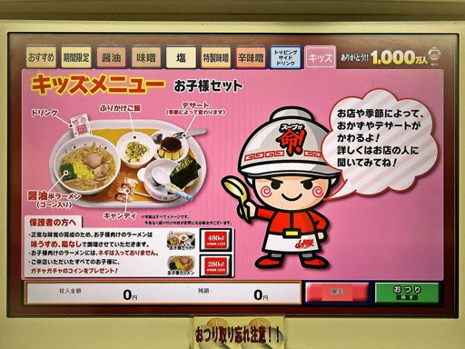 ラーメン山岡家 岩見沢店 | 店舗メニュー