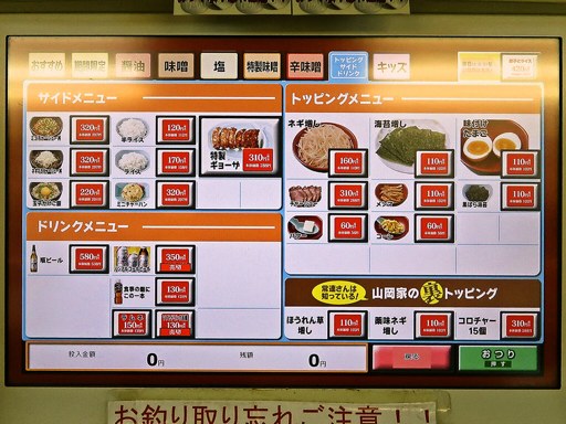 ラーメン山岡家 野幌店 | 店舗メニュー