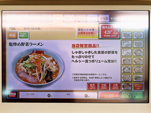 ラーメン山岡家 千歳店 | 店舗メニュー