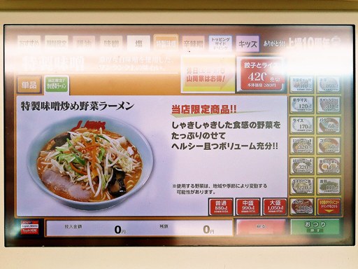 ラーメン山岡家 千歳店 | 店舗メニュー
