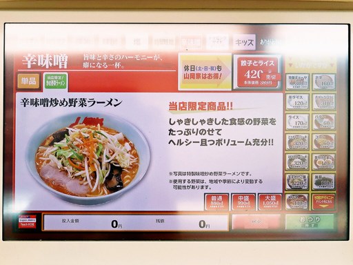 ラーメン山岡家 千歳店 | 店舗メニュー