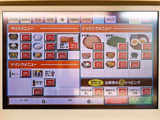 ラーメン山岡家 千歳店 | 店舗メニュー