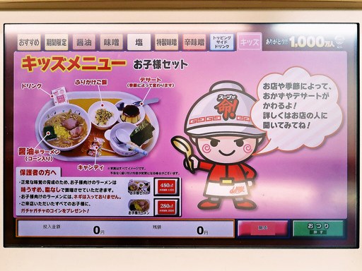 ラーメン山岡家 千歳店 | 店舗メニュー
