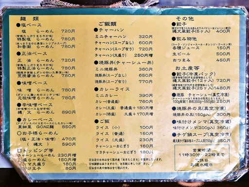 らーめん縄文 | 店舗メニュー
