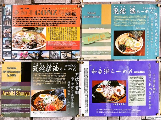 らーめん縄文 | 店舗メニュー