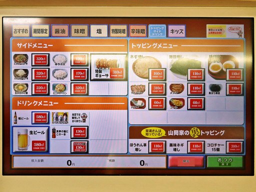ラーメン山岡家 室蘭店 | 店舗メニュー