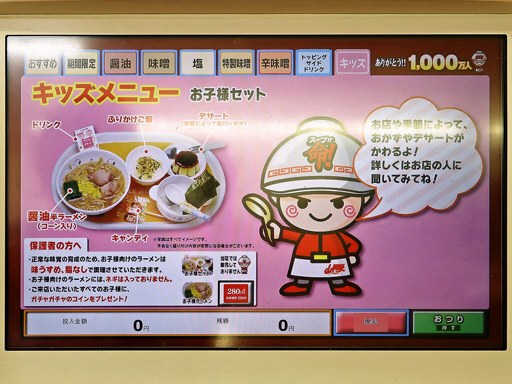 ラーメン山岡家 室蘭店 | 店舗メニュー